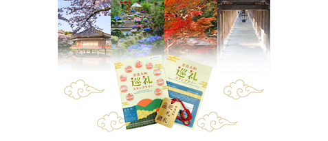 【奈良大和巡礼スタンプラリー】巡礼札＆スタンプ帳　新幹線ミニ巡礼札付き