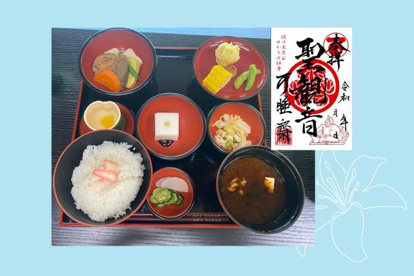【期間限定ゆり膳】秋葉総本殿可睡斎こだわりの精進料理と特別御朱印