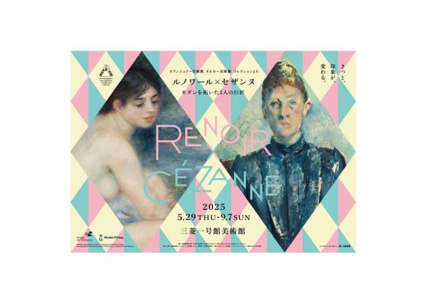 「ルノワール×セザンヌ -モダンを拓いた２人の巨匠-」三菱一号館美術館 入館券