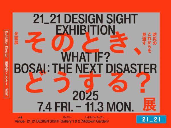 【21_21 DESIGN SIGHT】 企画展入場券（21_21サインペン付き）プラン