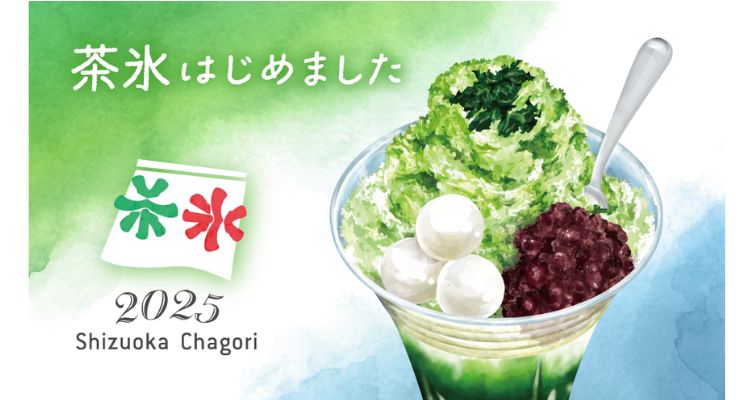静岡茶をつかったかき氷特集