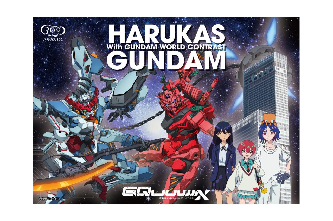 ハルカス３００（展望台）『機動戦士Gundam GQuuuuuuX(ジークアクス)』ブロマイド付きチケット