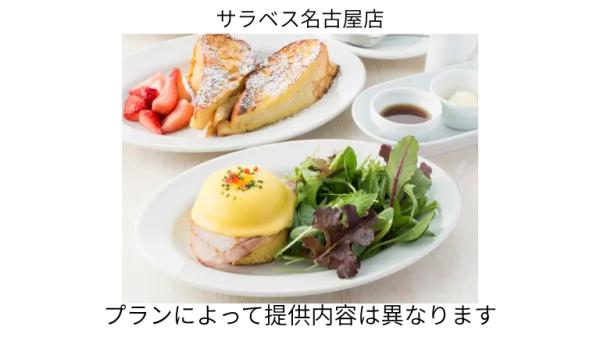 サラベス名古屋店