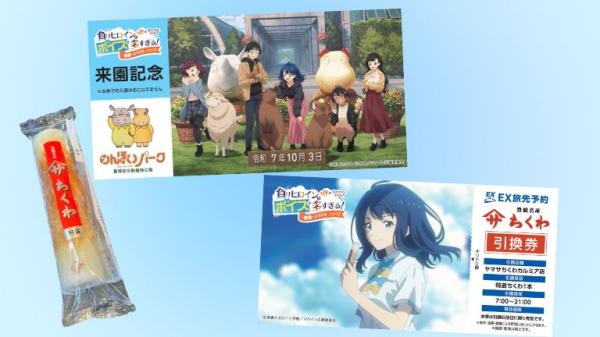 JR東海「推し旅」×TVアニメ『負けヒロインが多すぎる！』 コラボキャンペーン商品