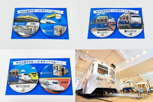 横浜市電保存館×JR東海コラボ缶バッジ付！横浜市電保存館　入館券