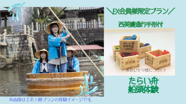 【西美濃通行手形付】大垣たらい舟　船頭体験◎