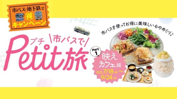 バス・地下鉄全線一日乗車券で名古屋観光【市バスでPetit旅 】
