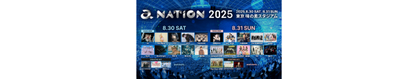 【夏の大型野外フェス】a-nation 2025