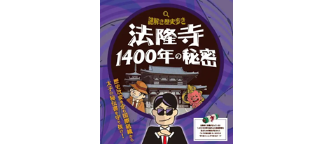謎解き×サイクリング！法隆寺＆町巡りを1日たっぷり楽しもう