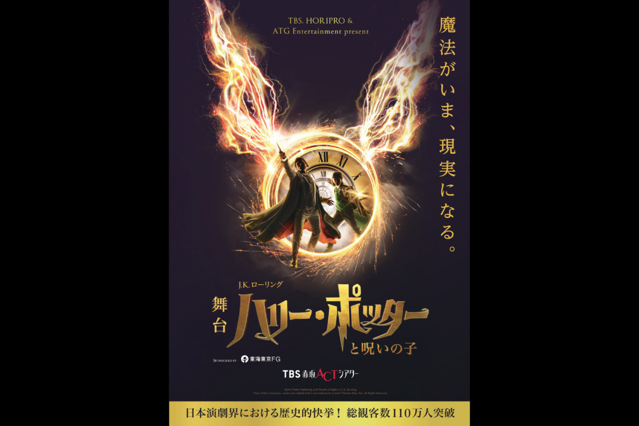 舞台『ハリー・ポッターと呪いの子』Sプラス席／S席　観劇チケット