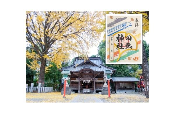 【秋限定デザイン】田無神社×JR東海コラボ御朱印