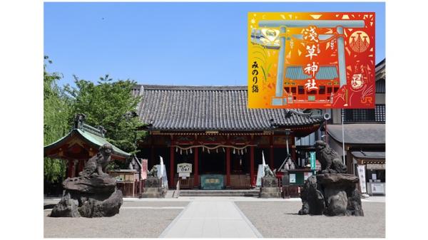 【徳川家康を祀る】浅草神社×JR東海 秋の重ね切り絵御朱印