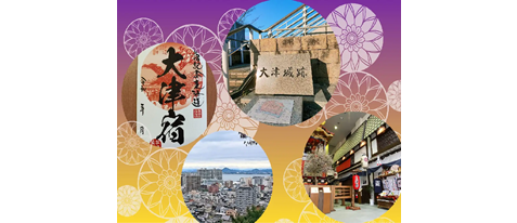 大津城ゆかりの地を歩く 幻の水城と城下町をたずねて（大津エリア）