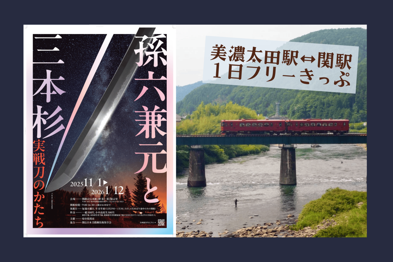 【EX会員価格】長良川鉄道 美濃太田駅⇔関の孫六（関駅）１日フリーきっぷ