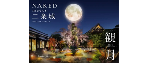 NAKED meets 二条城 2025 観月　入場券｜二条城ライトアップイベント＜EXサービス会員限定価格＞