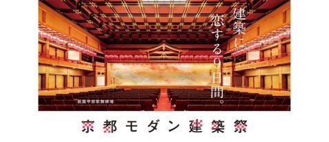 2025年京都モダン建築祭パスポート（オリジナルステッカー付）