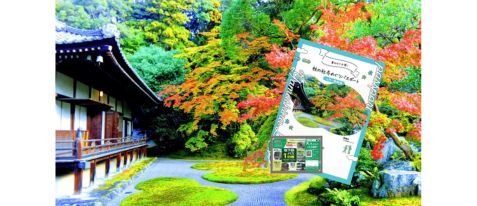 【山科・醍醐編】乗るほどお得！秋の社寺めぐりパスポート（「地下鉄・バス1日券」付）