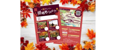 秋めぐり嵯峨野パスポート
