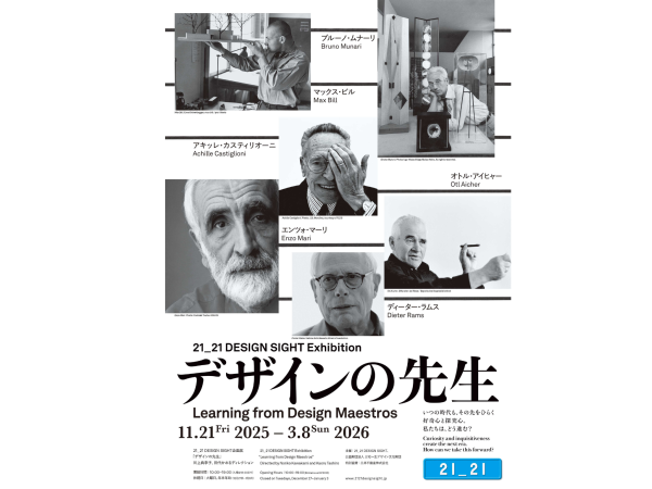【21_21 DESIGN SIGHT】企画展「デザインの先生」入場券（21_21サインペン付き）