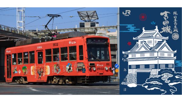 【500枚限定】吉田城 御城印＆豊橋鉄道 市内線1DAYフリーきっぷ