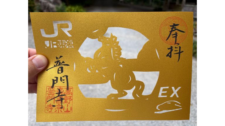 【EX会員様限定デザイン】先代住職手切り「午年」切り絵御朱印