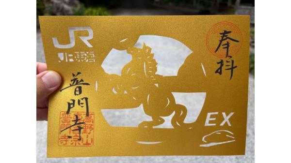 【EX会員様限定デザイン】先代住職手切り「午年」切り絵御朱印