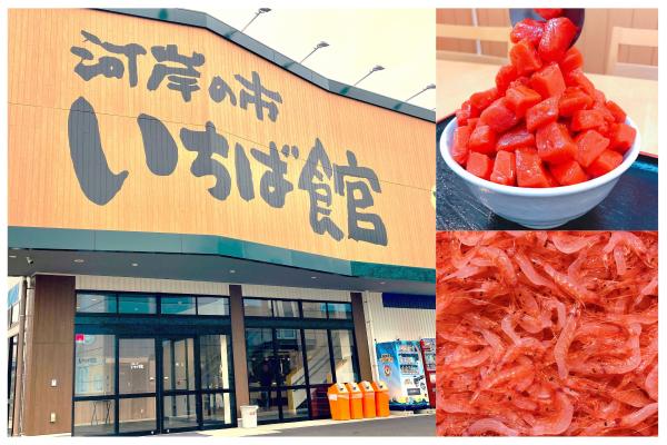 【新鮮な魚を味わい尽くす！】河岸の市2,000円利用券がこの価格！