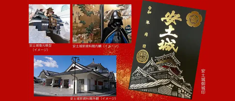 【EXサービス会員価格】滋賀・安土城郭資料館オリジナルデザイン切り絵御城印＆入館券