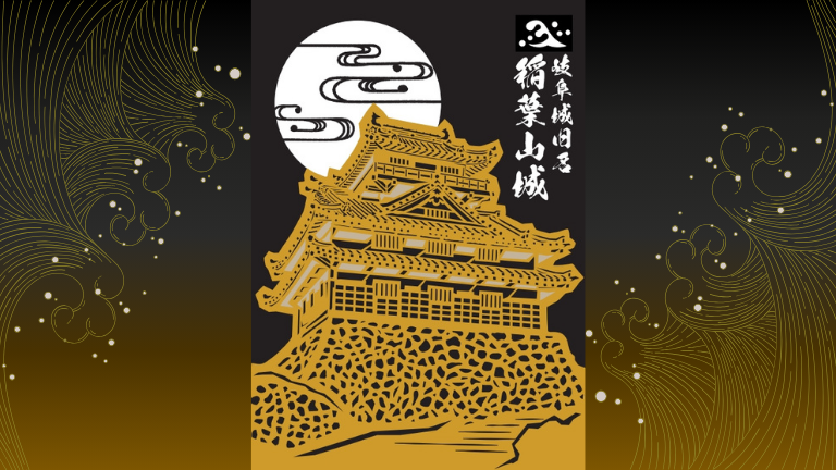 【美濃・尾張 五城印めぐり】岐阜城旧名・稲葉山城オリジナル 切り絵御城印