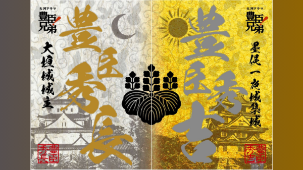 【EX会員価格】豊臣秀吉×豊臣秀長　武将印2枚セット