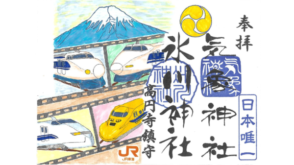 【EXサービス会員限定販売！】JR東海×高円寺氷川神社（気象神社）コラボ御朱印
