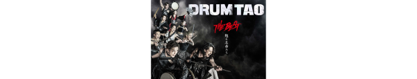 【S席で鑑賞】DRUM TAO「THE BEST」＠Bunkamuraオーチャードホール