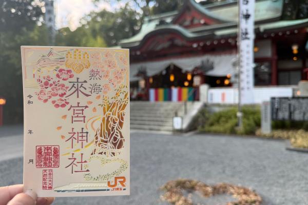 【早春】來宮神社×JR東海　限定重ね切り絵御朱印