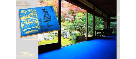 【青岸寺×早川鉄兵氏コラボ企画】オリジナル切り絵御朱印＆拝観券