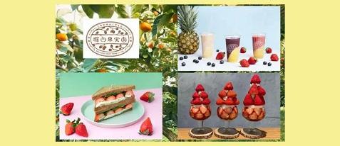 【堀内果実園　奈良三条店】スイーツプラン♪