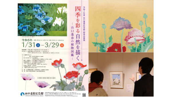 【山口蓬春記念館】〈早春の葉山〉学芸員による新春展の見どころと建物解説
