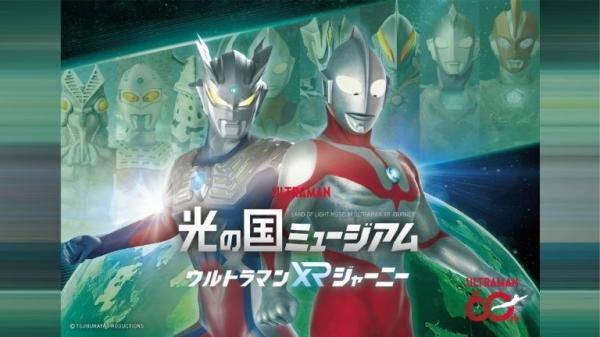 【光の国ミュージアム ウルトラマンXRジャーニー】VR体験チケット