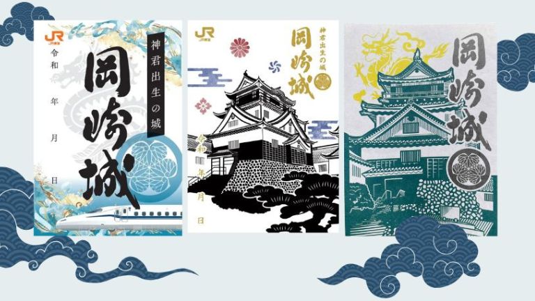 岡崎城 特別御城印プラン