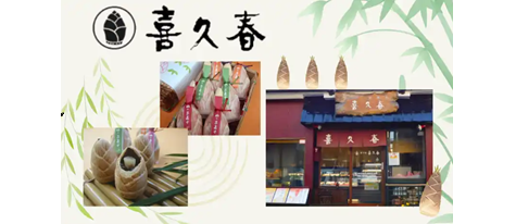 【京都・長岡京 喜久春】郷土銘菓 竹の子最中・「そうだ 京都、行こう。」オリジナル手ぬぐいセット