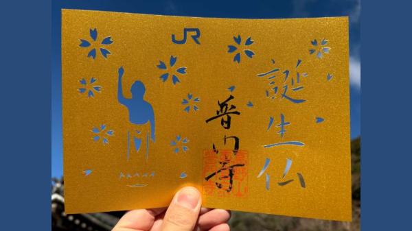 【3・4月限定／EX会員様限定】先代住職手切り 切り絵御朱印