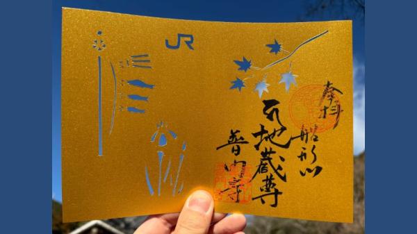 【5月限定／EX会員様限定】先代住職手切り 切り絵御朱印