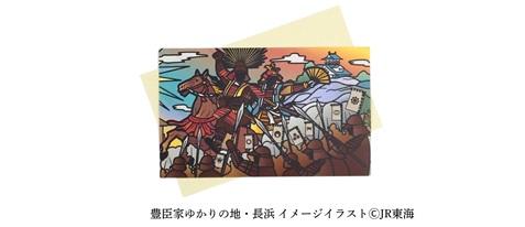 【オリジナルステッカー（©JR東海）付】北近江長浜「大河ドラマ館」 入館券プラン