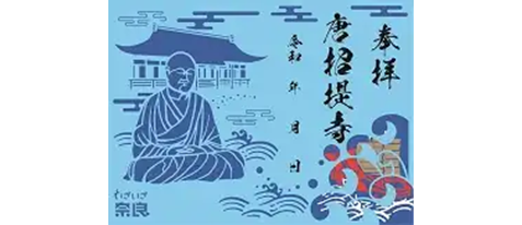 【唐招提寺×JR東海】鑑真和上坐像オリジナル切り絵御朱印授与＆唐招提寺拝観