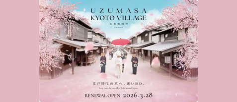UZUMASA KYOTO VILLAGE　太秦映画村