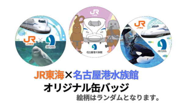 【名古屋港水族館入館券】オリジナル缶バッジ付♪