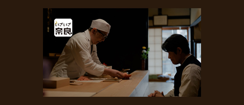 職人の技を特等席で。奈良・樫舎で味わう「つくりたて和菓子」特別コース