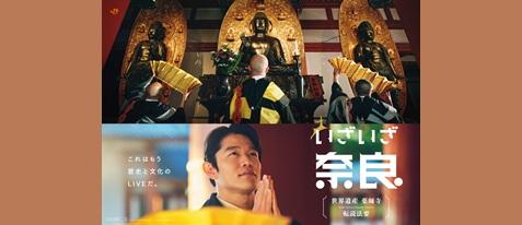 ◆いざいざ奈良キャンペーン　薬師寺編◆