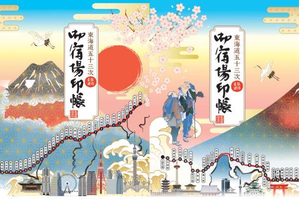 【EXサービス会員限定セット】東海道五十三次　御宿場印帳と府中宿場印
