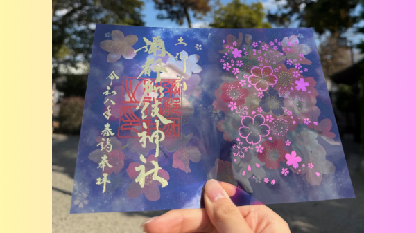 【春詣】彌都加伎神社　箔押しクリア御朱印