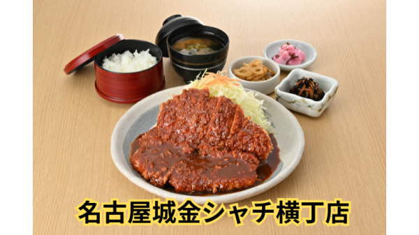 【矢場とん】EX会員価格・とんかつ御膳（金シャチ横丁店）